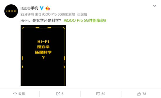 配備獨立解碼芯片 性能旗艦iQOO Pro音質(zhì)再Hi-Fi