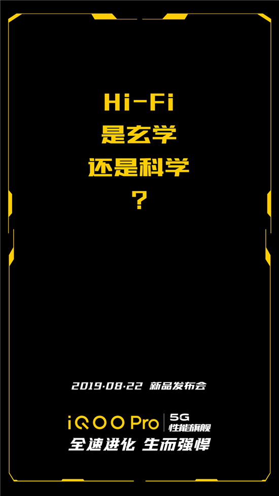 配備獨立解碼芯片 性能旗艦iQOO Pro音質(zhì)再Hi-Fi