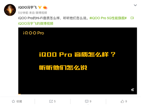 配備獨立解碼芯片 性能旗艦iQOO Pro音質(zhì)再Hi-Fi