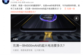充到100%要多久？ iQOO Pro配4500mAh超大電池
