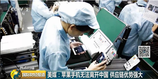 美媒稱蘋果手機無法離開中國 供應鏈優(yōu)勢強大