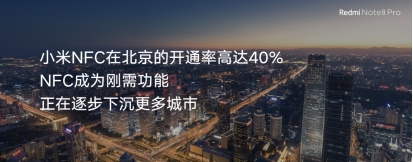 小米公交支持257座城市 Mi Pay周年活動(dòng)好禮享不停