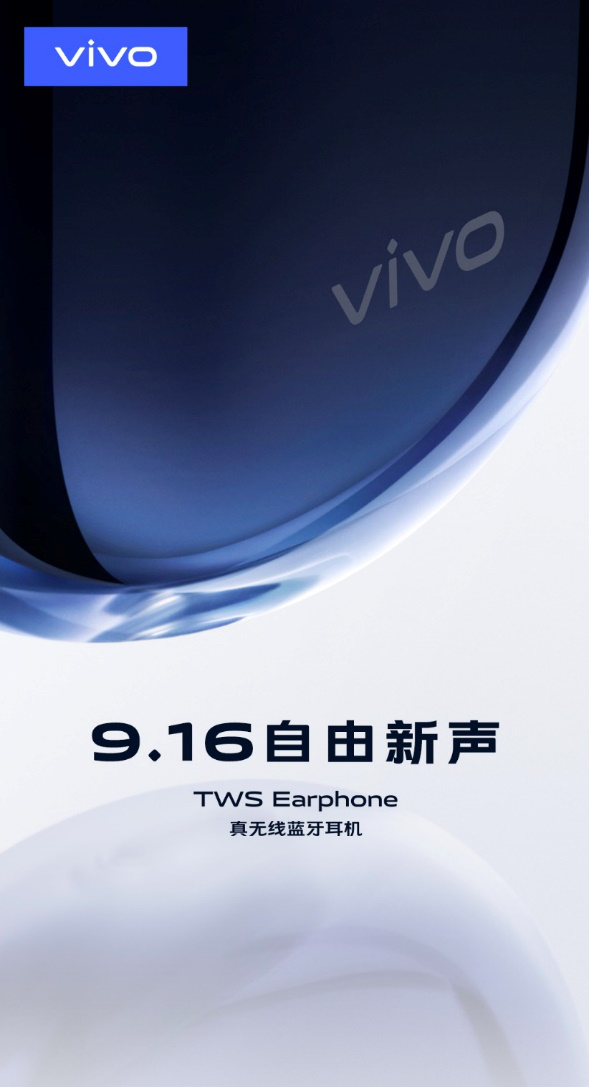 “自由新聲”vivo首款真無線耳機官宣:9月16日上海見