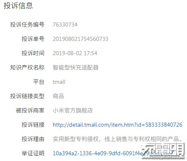 深圳廠(chǎng)商發(fā)動(dòng)專(zhuān)利戰(zhàn)：小米新款快充遭下架