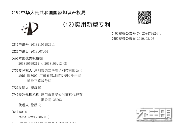 深圳廠(chǎng)商發(fā)動(dòng)專(zhuān)利戰(zhàn)：小米新款快充遭下架