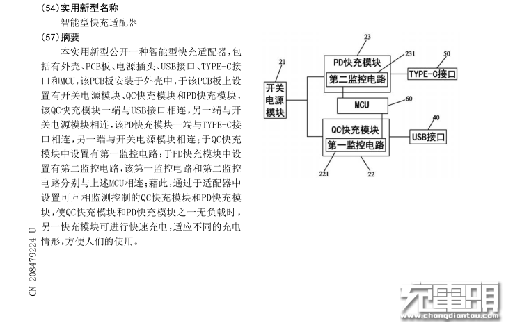 深圳廠(chǎng)商發(fā)動(dòng)專(zhuān)利戰(zhàn)：小米新款快充遭下架