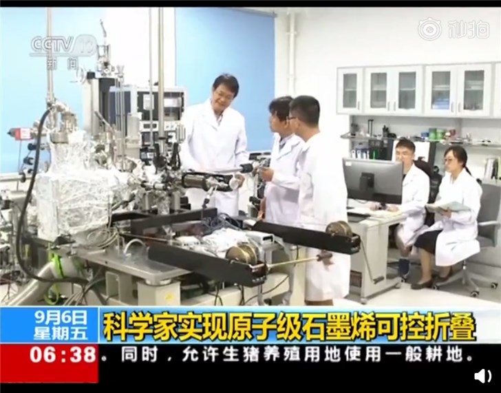 國際首次!中國科學(xué)家實現(xiàn)石墨烯可控折疊