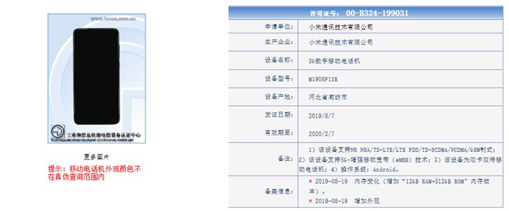 傳小米9 Pro 5G版9月9日發(fā)布 售價(jià)可能超過(guò)4000元