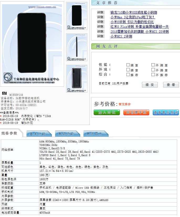 傳小米9 Pro 5G版9月9日發(fā)布 售價(jià)可能超過(guò)4000元