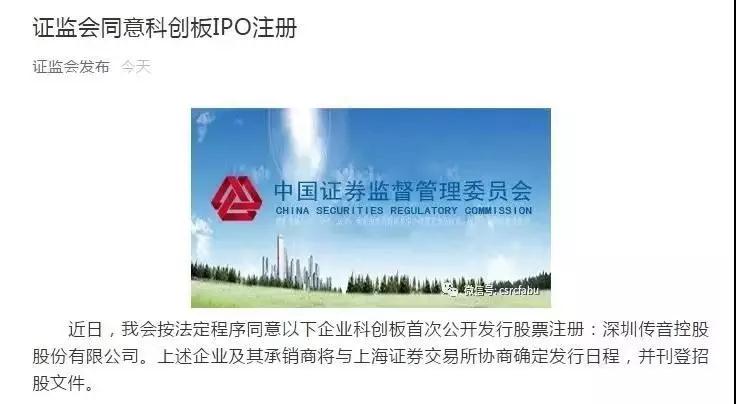 重磅:證監(jiān)會同意傳音控股科創(chuàng)板IPO注冊