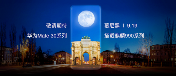 華為5G手機(jī)Mate30