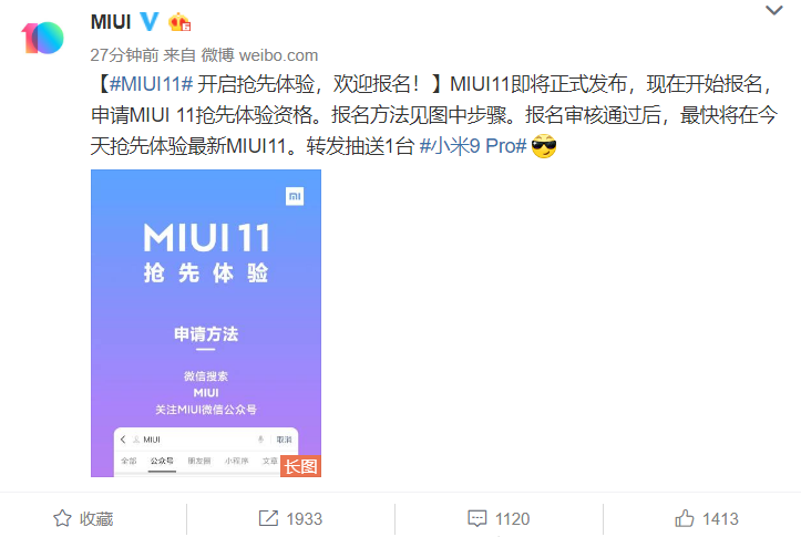 MIUI 11開發(fā)版內(nèi)測(cè)招募開啟 搶先嘗鮮最新功能