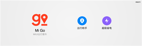 電量5%待機一整天 小米MIUI11開發(fā)版支持39款機型升級