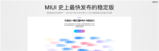 電量5%待機一整天 小米MIUI11開發(fā)版支持39款機型升級