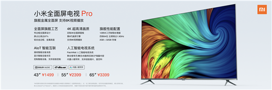 小米全面屏電視Pro正式發(fā)布！全系4K屏+8K播放，起步價1499元