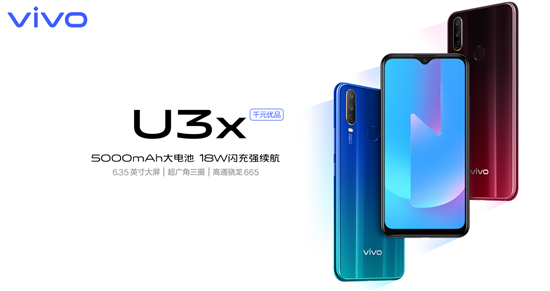 又一千元新秀，vivo U3x攜5000mAh+18W雙引擎閃充正式登場