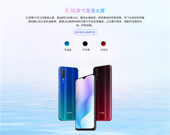 又一千元新秀，vivo U3x攜5000mAh+18W雙引擎閃充正式登場