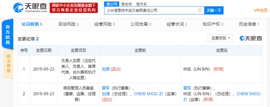 小米聯(lián)合創(chuàng)始人劉德卸任武漢公司總經理，總裁林斌接任
