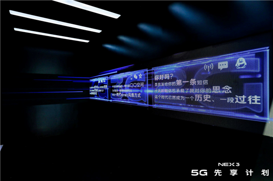 無界傳輸讓你感受科技的溫度 NEX 3 5G體驗(yàn)館正式啟動(dòng)