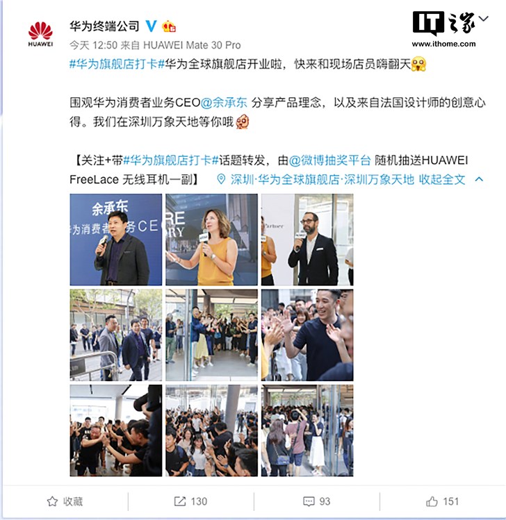 華為首家全球旗艦店在深圳萬象天地正式開業(yè)