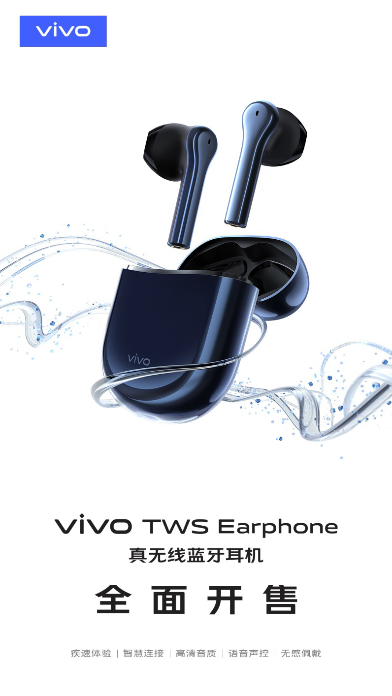 vivo TWS Earphone真無(wú)線(xiàn)藍(lán)牙耳機(jī)正式開(kāi)售