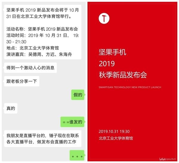 新款堅果手機發(fā)布會要來了，但與羅永浩無關