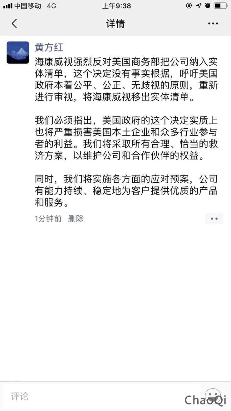 制裁升級，中國又八家科技企業(yè)被美列入貿(mào)易管制“黑名單”