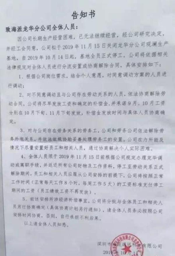 航天通信旗下手機ODM廠關(guān)廠:欠上億貨款 全員停工