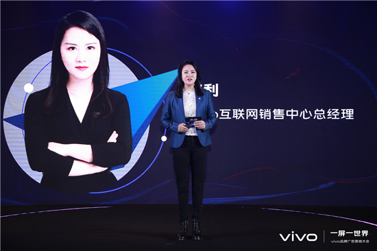 一屏一世界 2019 vivo品牌廣告營銷大會玩轉移動營銷