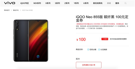 發(fā)布將至，iQOO Neo 855版將配4500mAh+33W閃充