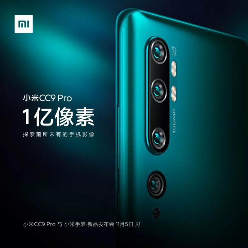 1億像素！11月5日發(fā)布，小米CC9 Pro 小米最強(qiáng)影像系統(tǒng)來(lái)了