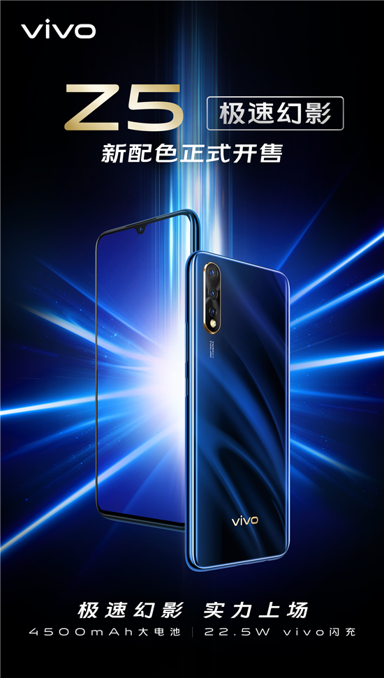 “v快不破”活動(dòng)狂歡大促，vivo Z5系列潮酷雙11