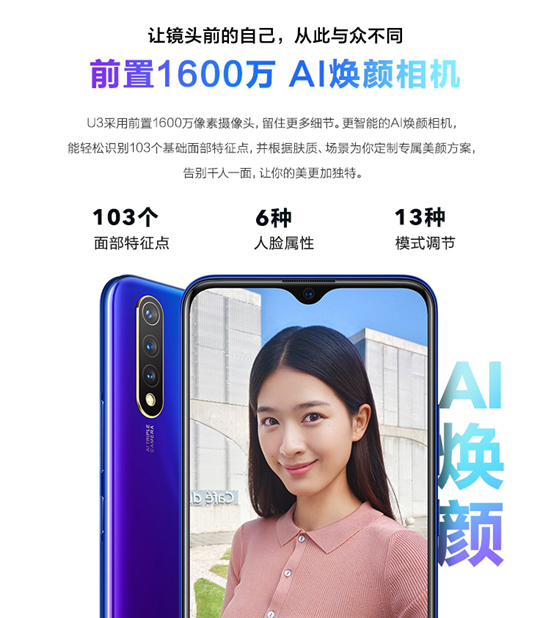 899元起，5000mAh超長(zhǎng)續(xù)航！潮流優(yōu)品vivo U3正式開(kāi)售