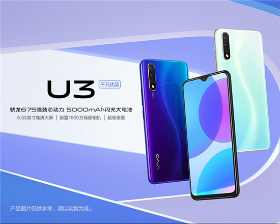899元起，5000mAh超長(zhǎng)續(xù)航！潮流優(yōu)品vivo U3正式開(kāi)售