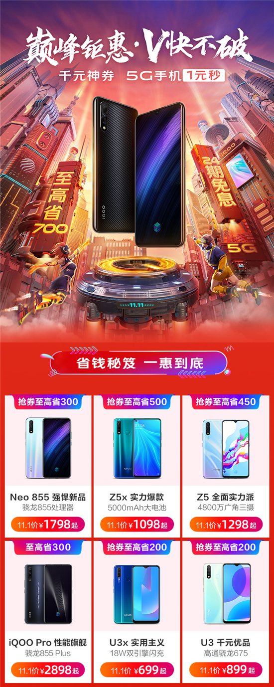 vivo雙11開(kāi)門紅最強(qiáng)攻略：領(lǐng)券最高省500