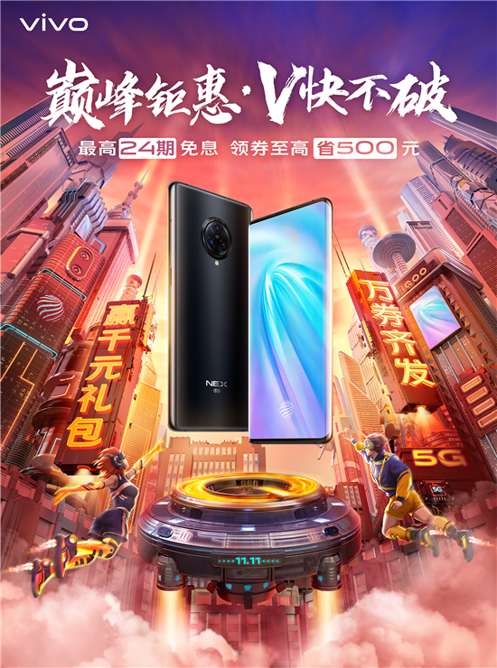 vivo雙11開(kāi)門紅最強(qiáng)攻略：領(lǐng)券最高省500