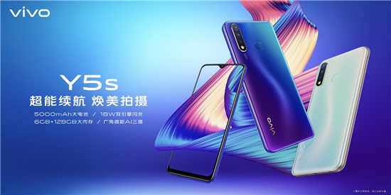 大電池超能續(xù)航、AI煥美三攝！vivo Y5s正式開售