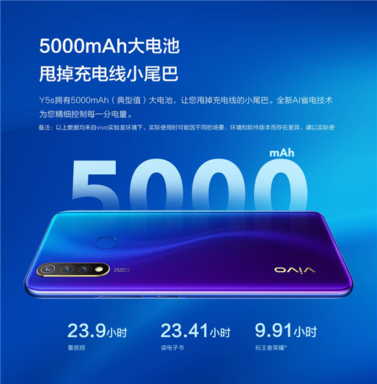 大電池超能續(xù)航、AI煥美三攝！vivo Y5s正式開售