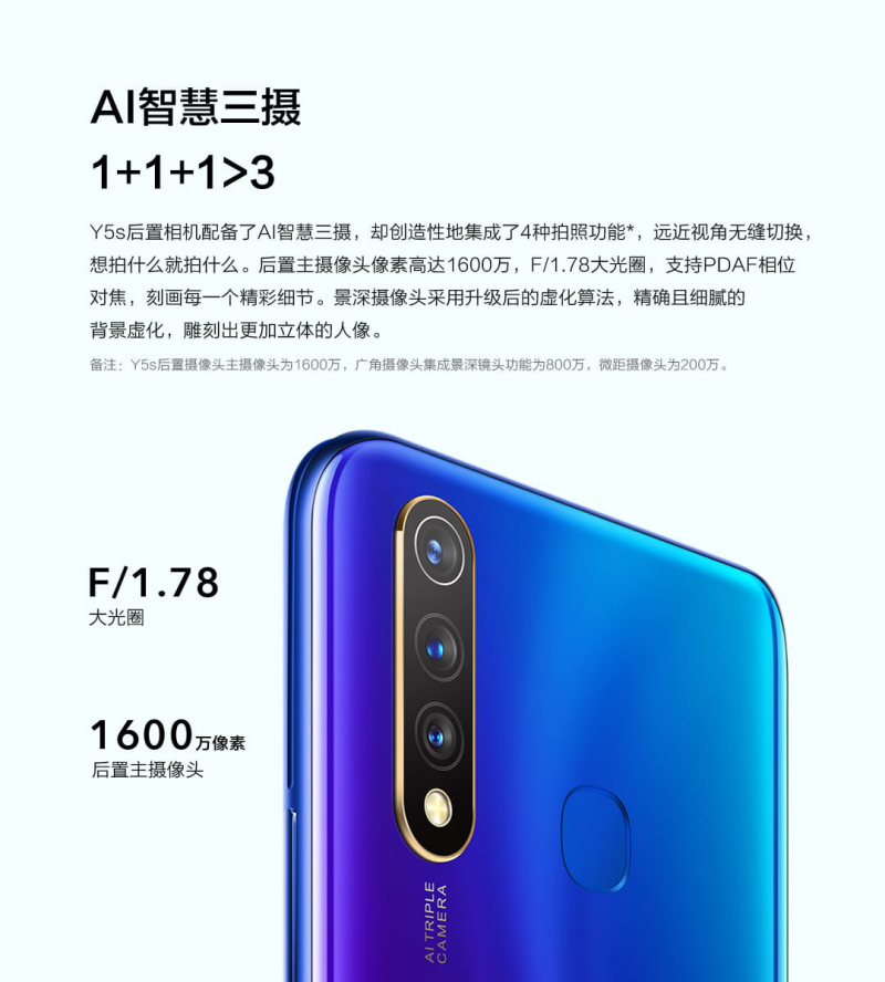 大電池超能續(xù)航、AI煥美三攝！vivo Y5s正式開售