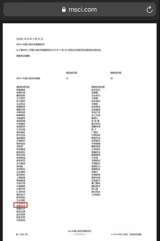 聞泰科技被納入MSCI指數(shù)：5G時(shí)代展翅高翔！