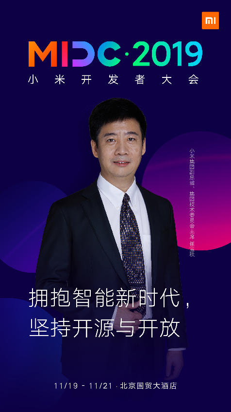 雷軍：Daniel Povey將出任小米首席語(yǔ)音科學(xué)家，亮相開(kāi)發(fā)者大會(huì)