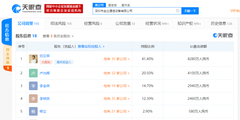 金立新增被執(zhí)行人信息，執(zhí)行標(biāo)的超1.8億