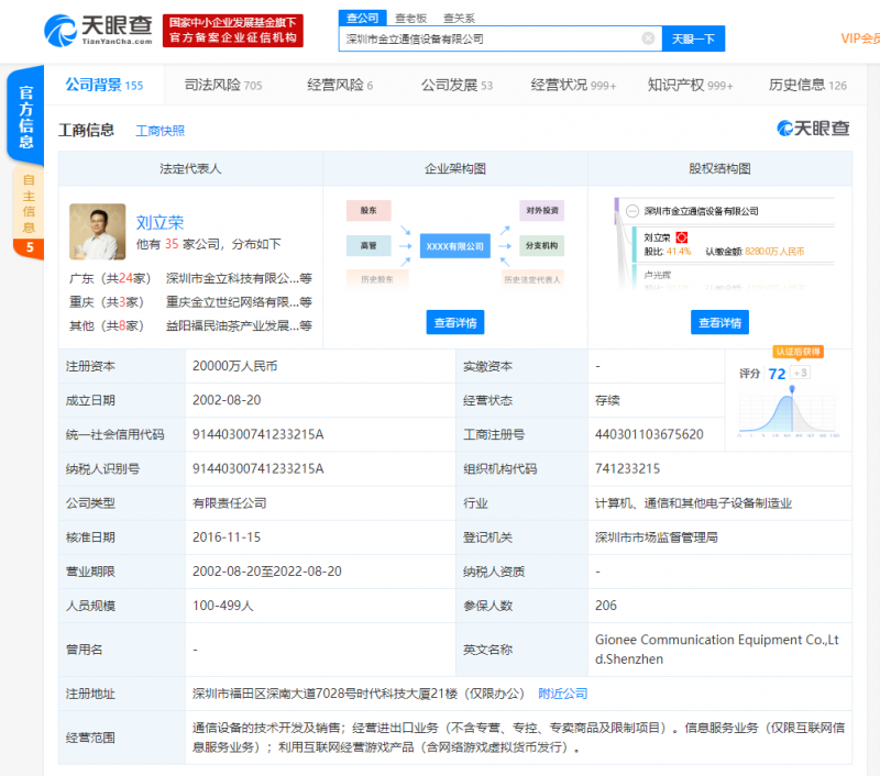 金立新增被執(zhí)行人信息，執(zhí)行標(biāo)的超1.8億