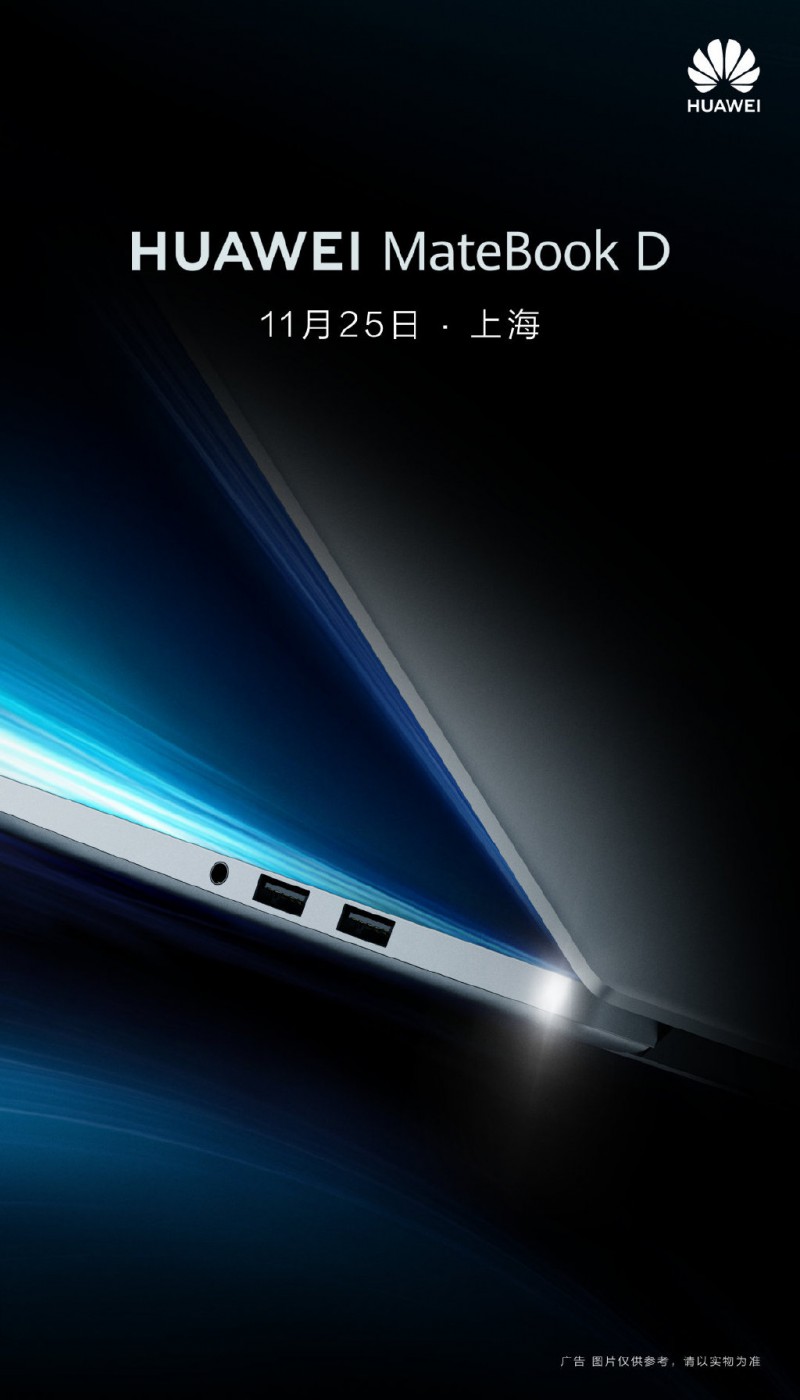 華為官宣：MateBook D新款來襲，11月25日見