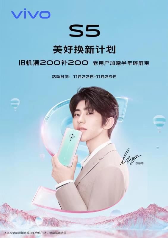 科技美學(xué)創(chuàng)新之作 vivo S5今日正式開(kāi)售