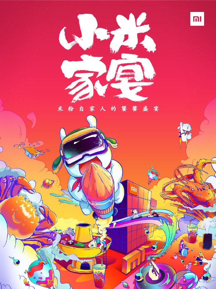 2019小米家宴線上報名開啟，12月27日正式開吃