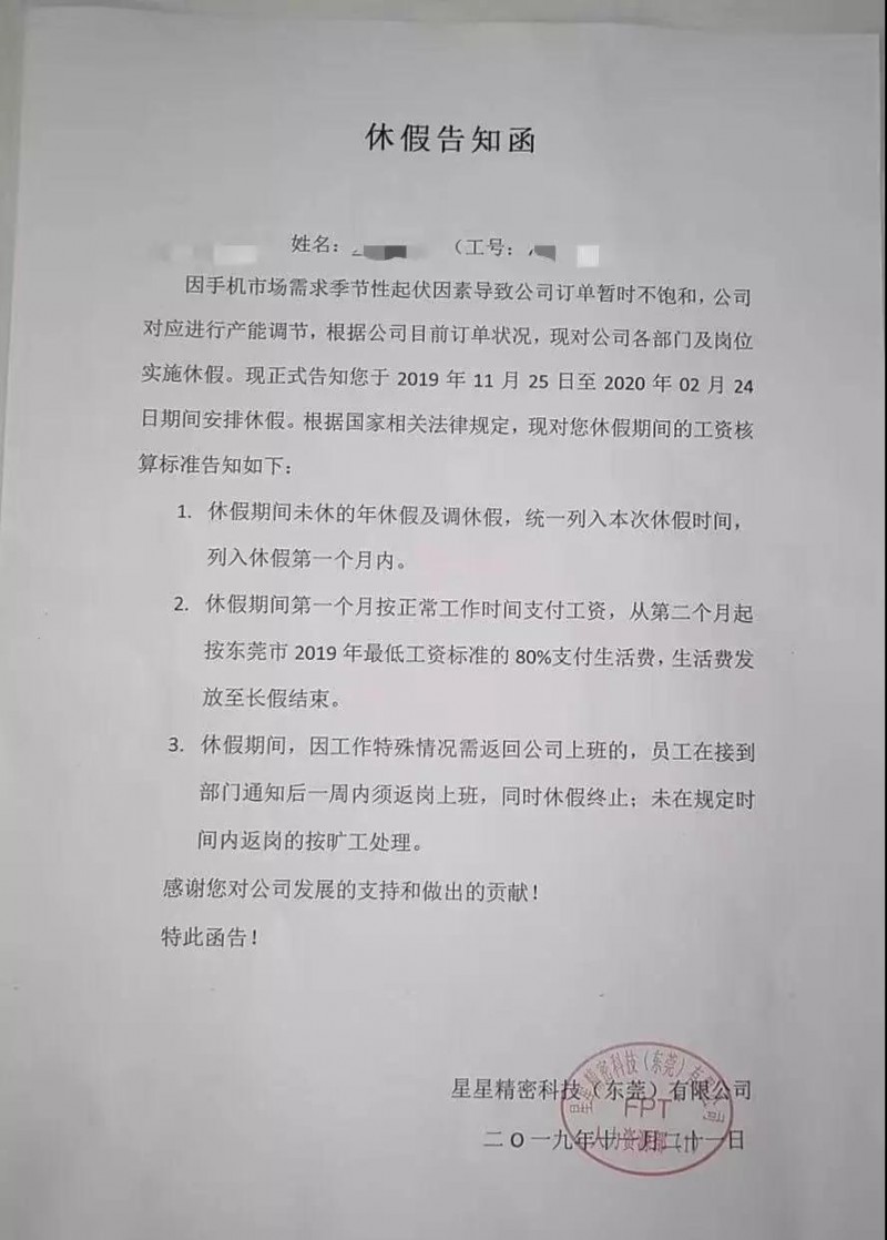 訂單不飽和：星星科技員工放假3個(gè)月！
