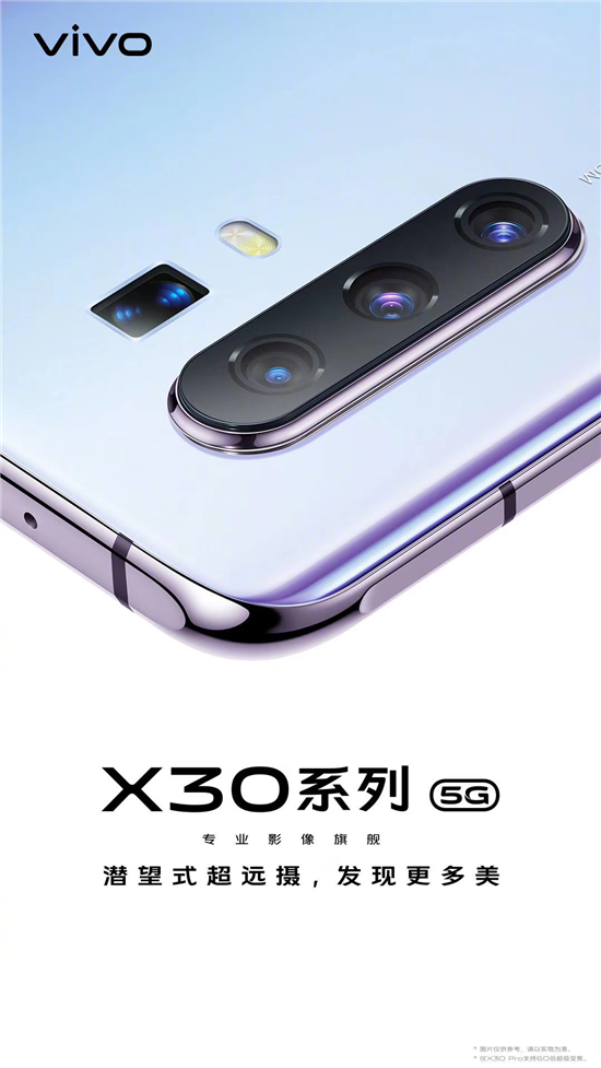 vivo X30雙模5G手機(jī)細(xì)節(jié)再曝光，精美外觀驚艷亮相