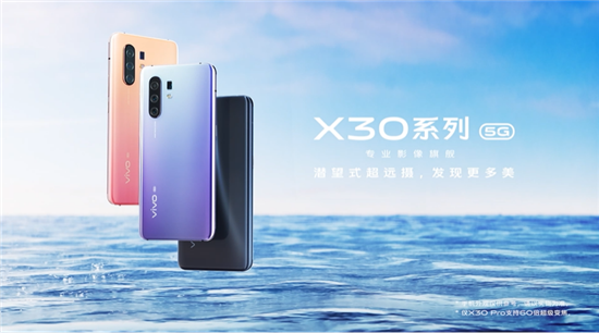 12月16日桂林山水間，vivo X30系列將正式亮相