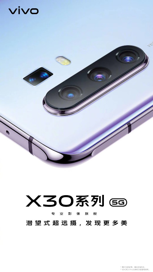 12月16日桂林山水間，vivo X30系列將正式亮相